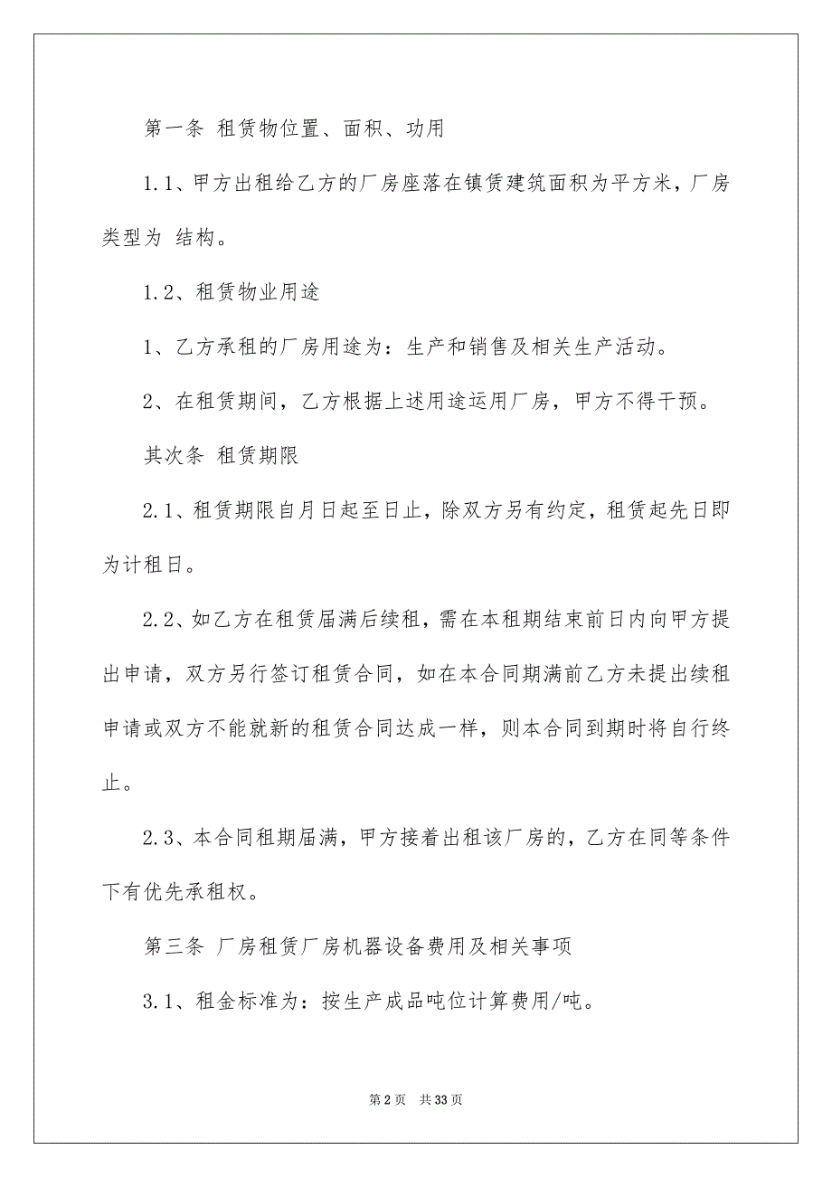 设备租赁合同七篇_第2页