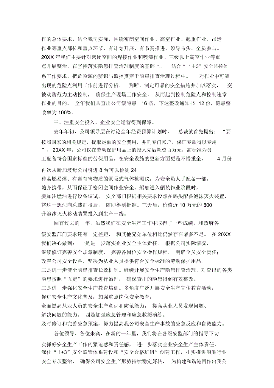 企业安全生产会议发言材料_第3页