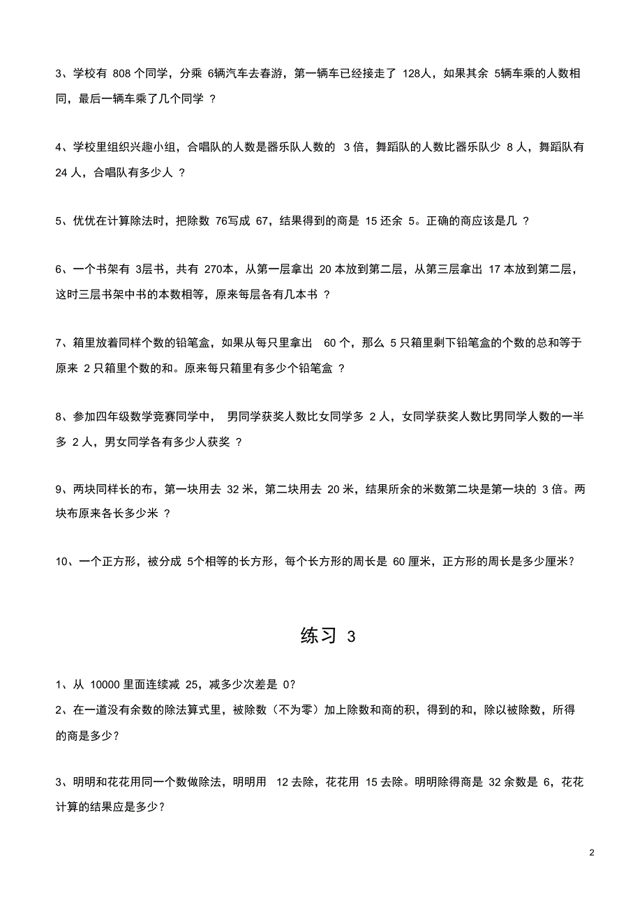 (完整word版)小学三年级奥数题100道(整理)_第2页