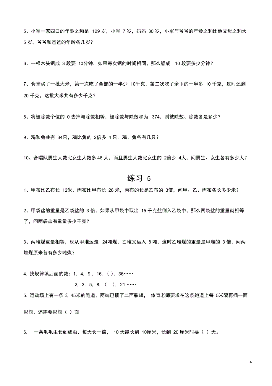 (完整word版)小学三年级奥数题100道(整理)_第4页