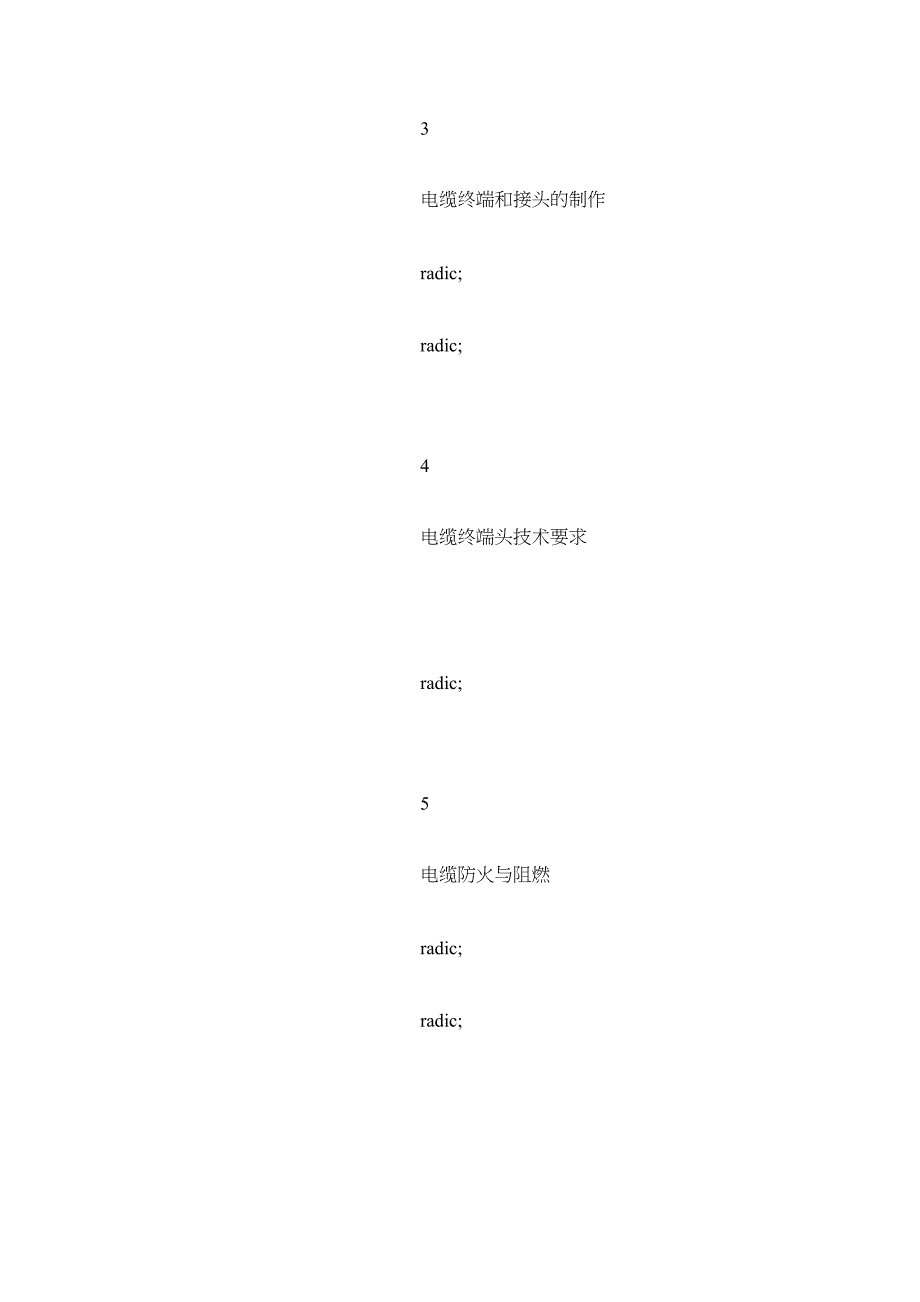 电力电缆检修规程_第3页