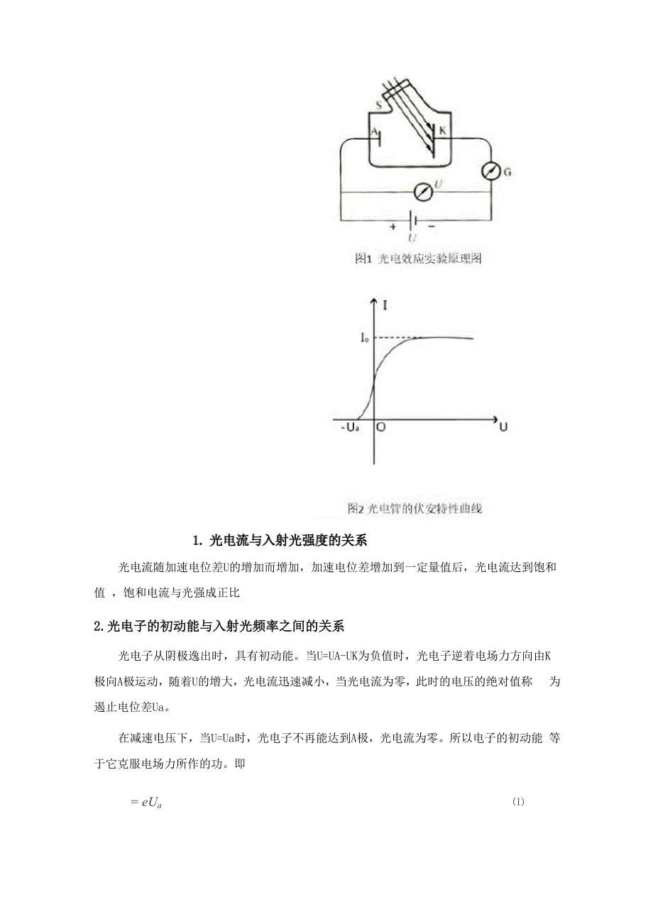 光电效应与普朗克常数的测量_第5页