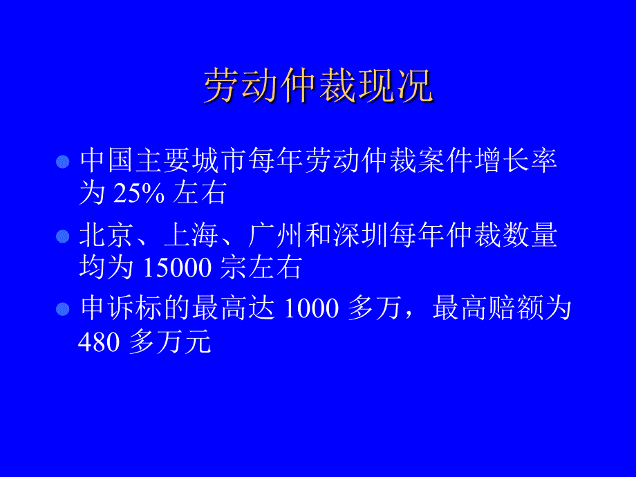 中国劳动争议网服务介绍_第3页