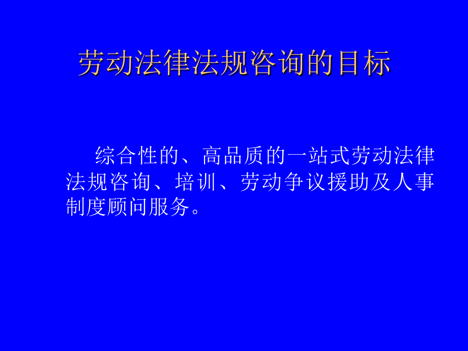 中国劳动争议网服务介绍_第4页