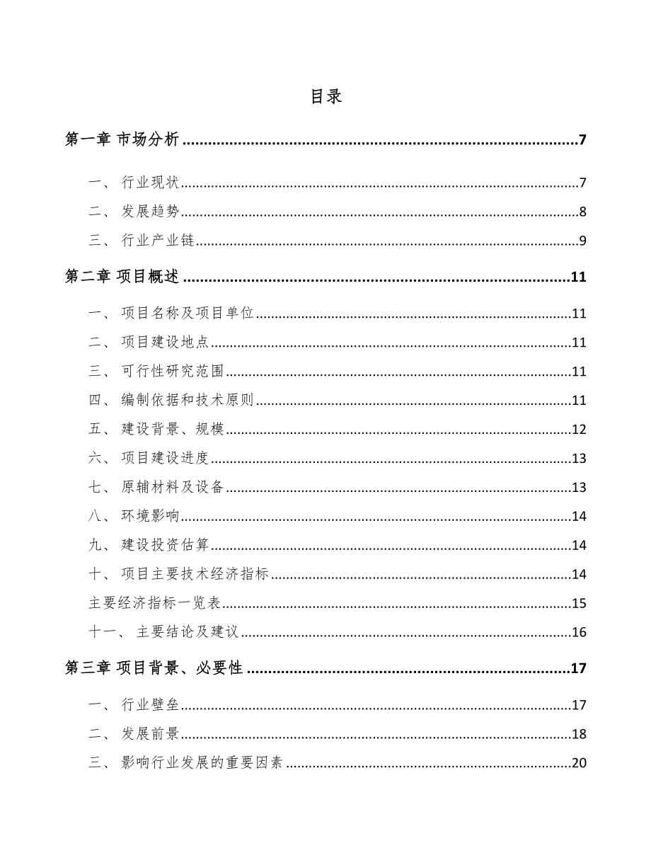 南昌安防监控产品项目可行性研究报告_第1页
