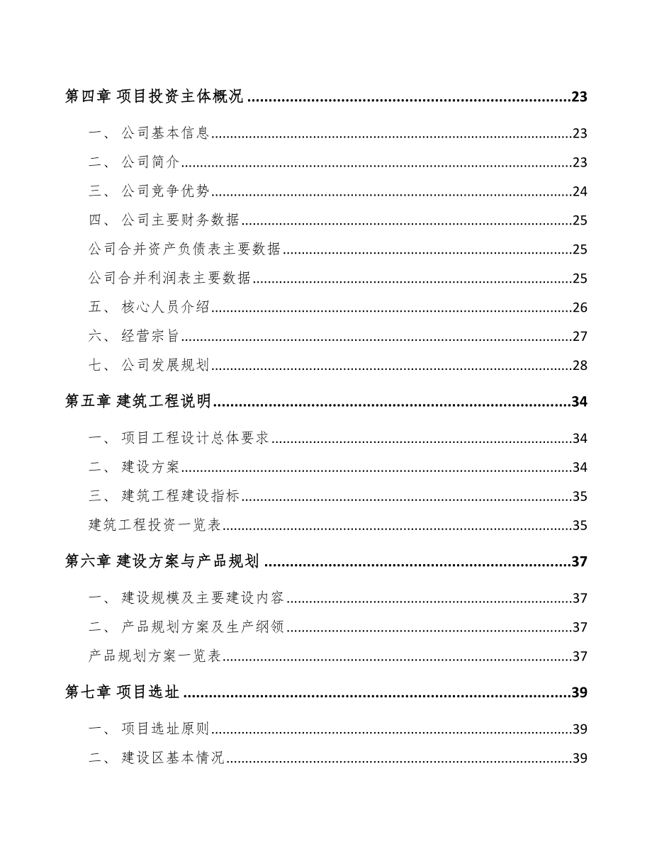 南昌安防监控产品项目可行性研究报告_第2页