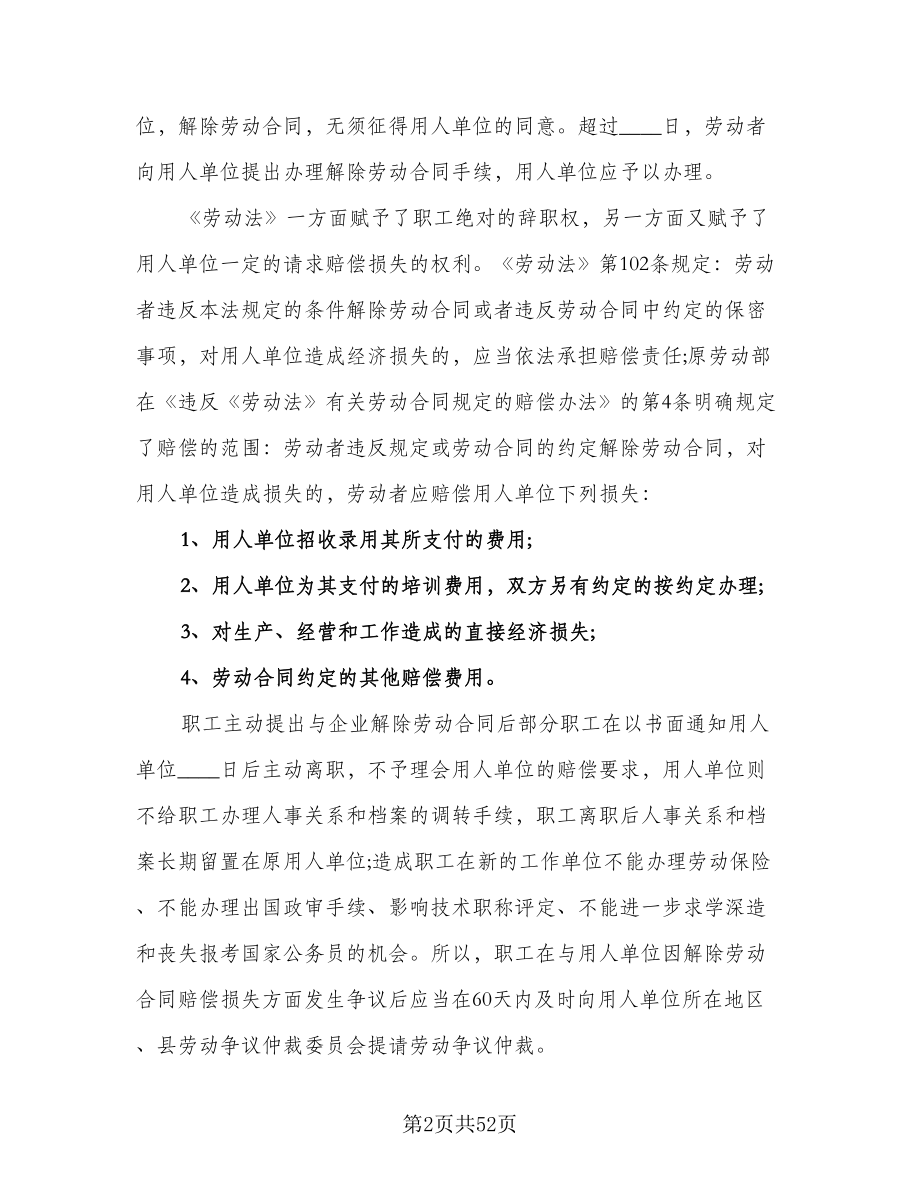 新劳动合同（8篇）.doc_第2页