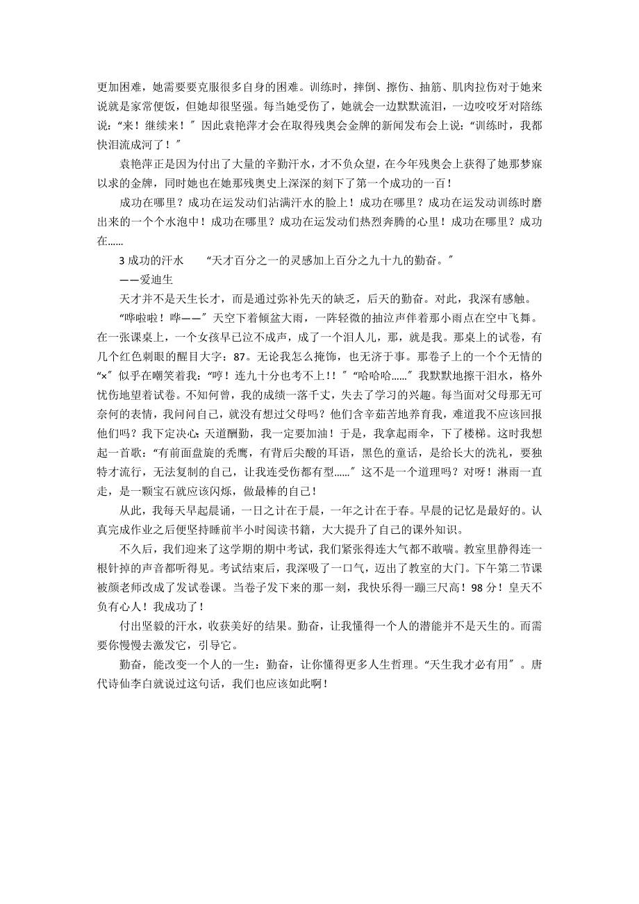 成功的汗水作文800字_第2页