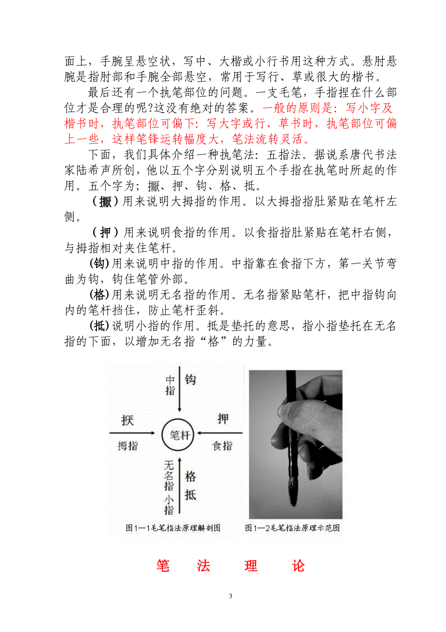 书法-毛笔字学习教程-楷书(精品)_第3页