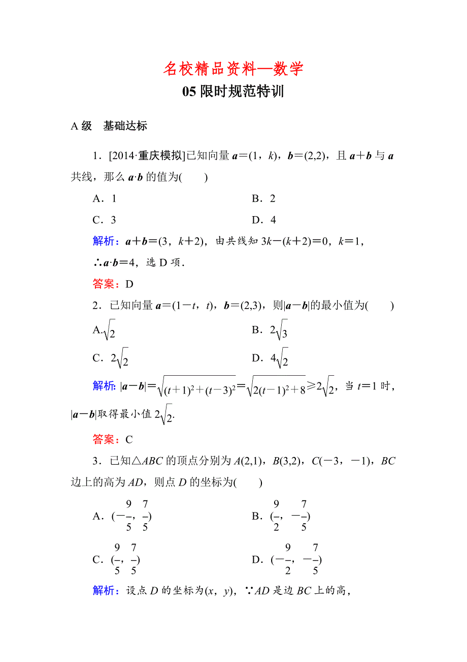 【名校精品】高考数学文一轮限时规范特训：42_第1页