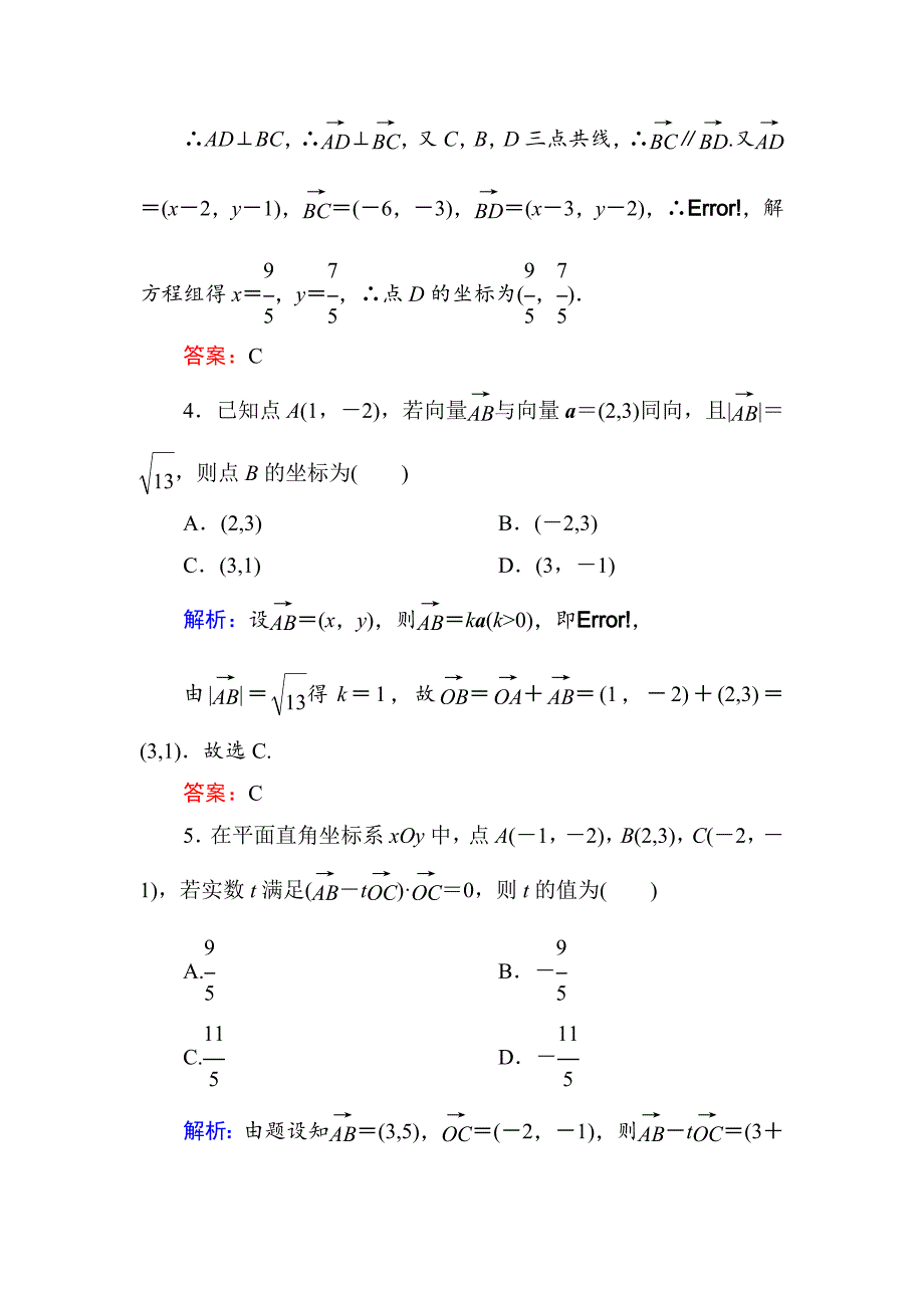 【名校精品】高考数学文一轮限时规范特训：42_第2页