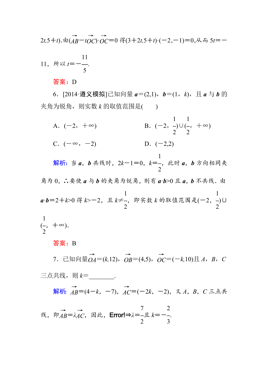 【名校精品】高考数学文一轮限时规范特训：42_第3页