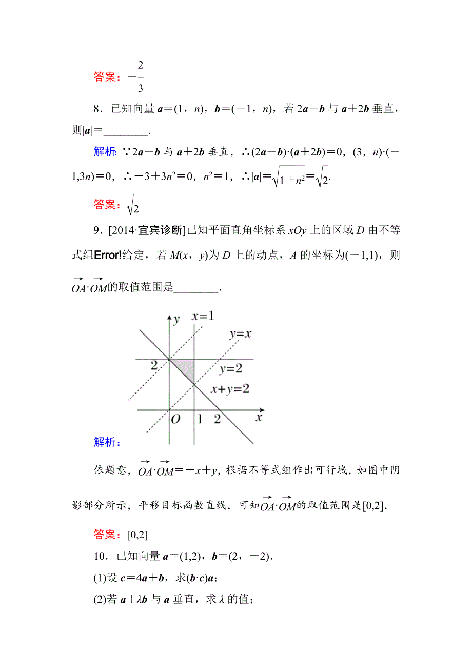 【名校精品】高考数学文一轮限时规范特训：42_第4页