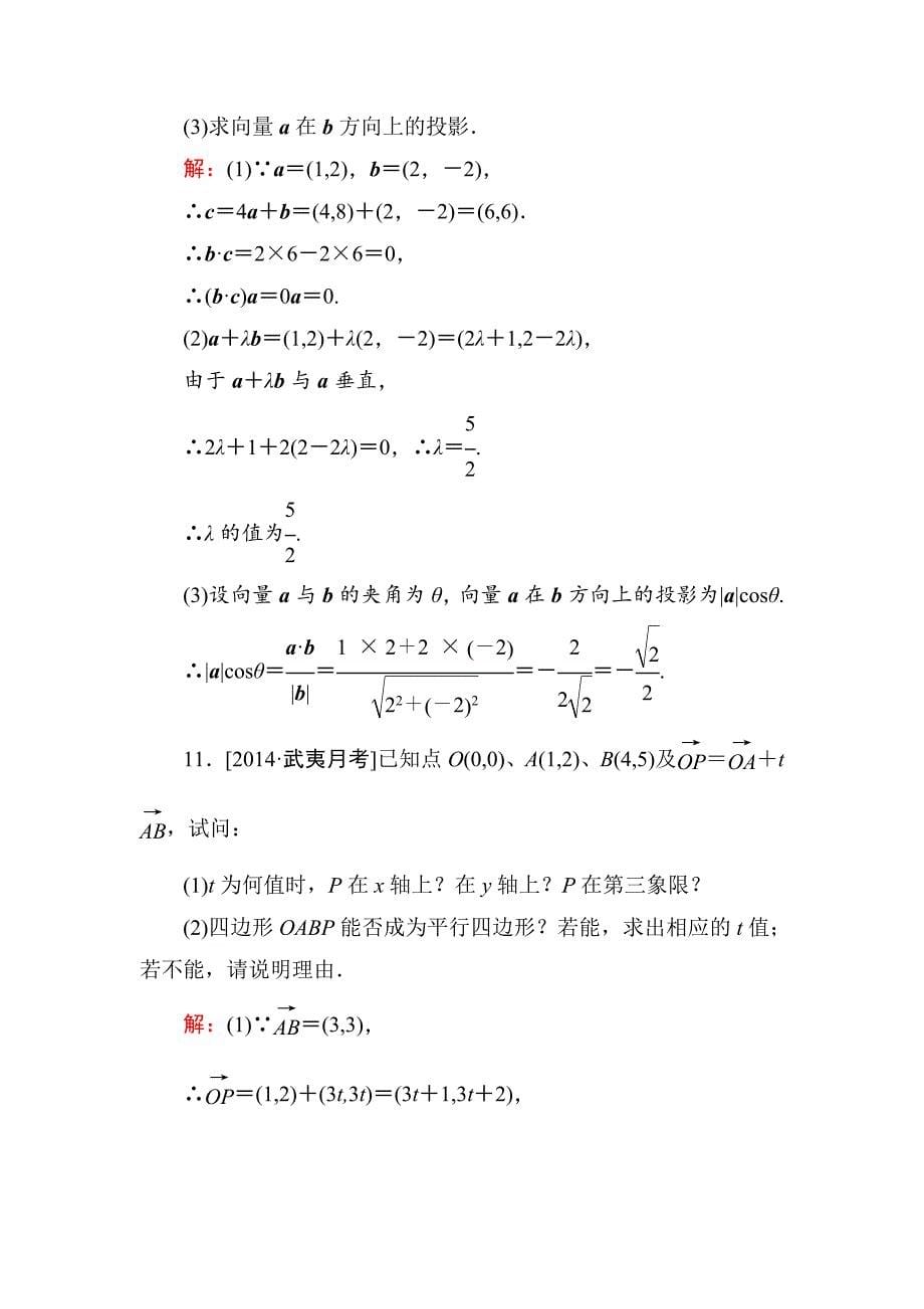 【名校精品】高考数学文一轮限时规范特训：42_第5页