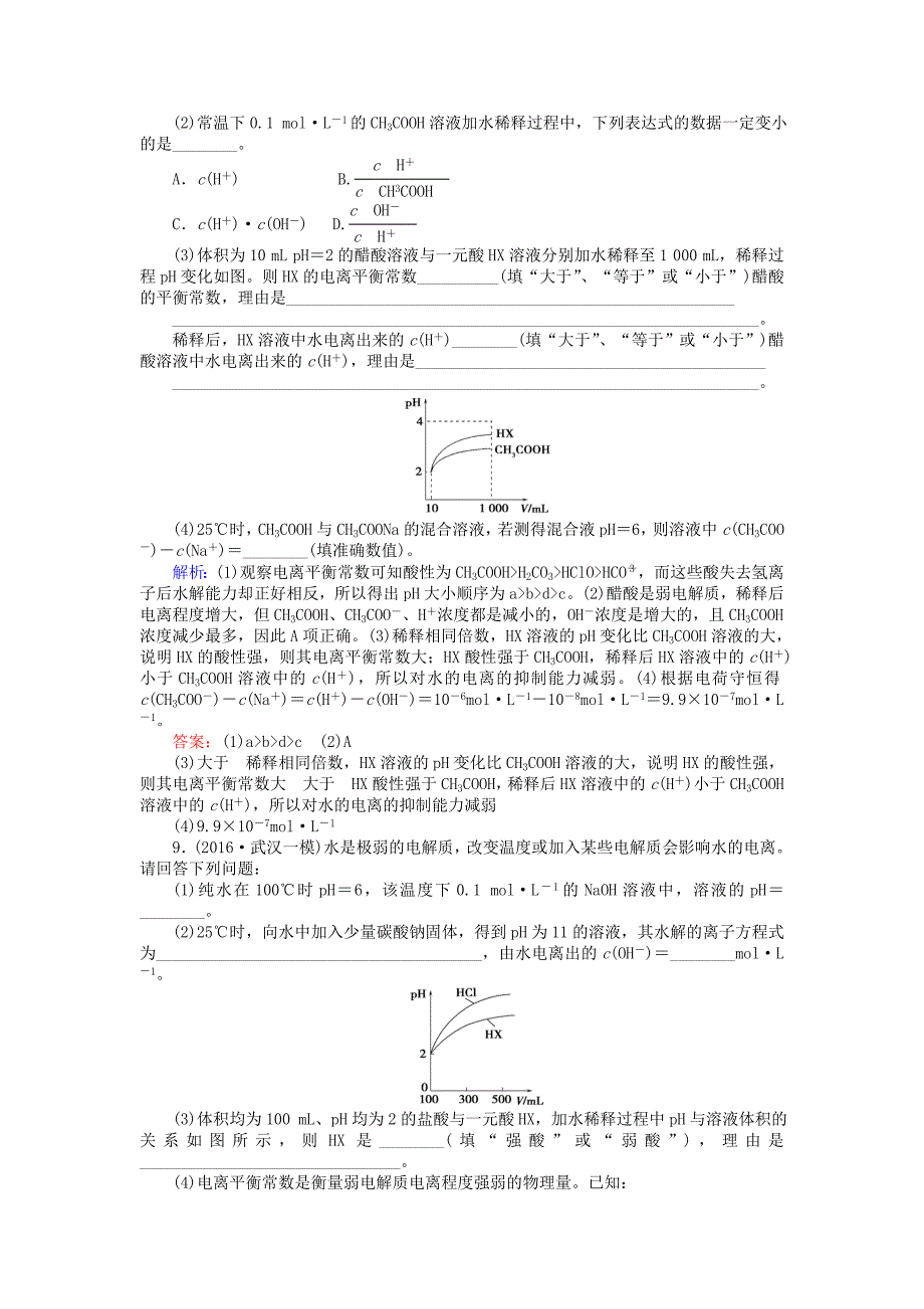 高考化学二轮复习 第一篇 专题二 基本理论 3 电解质溶液习题1_第3页