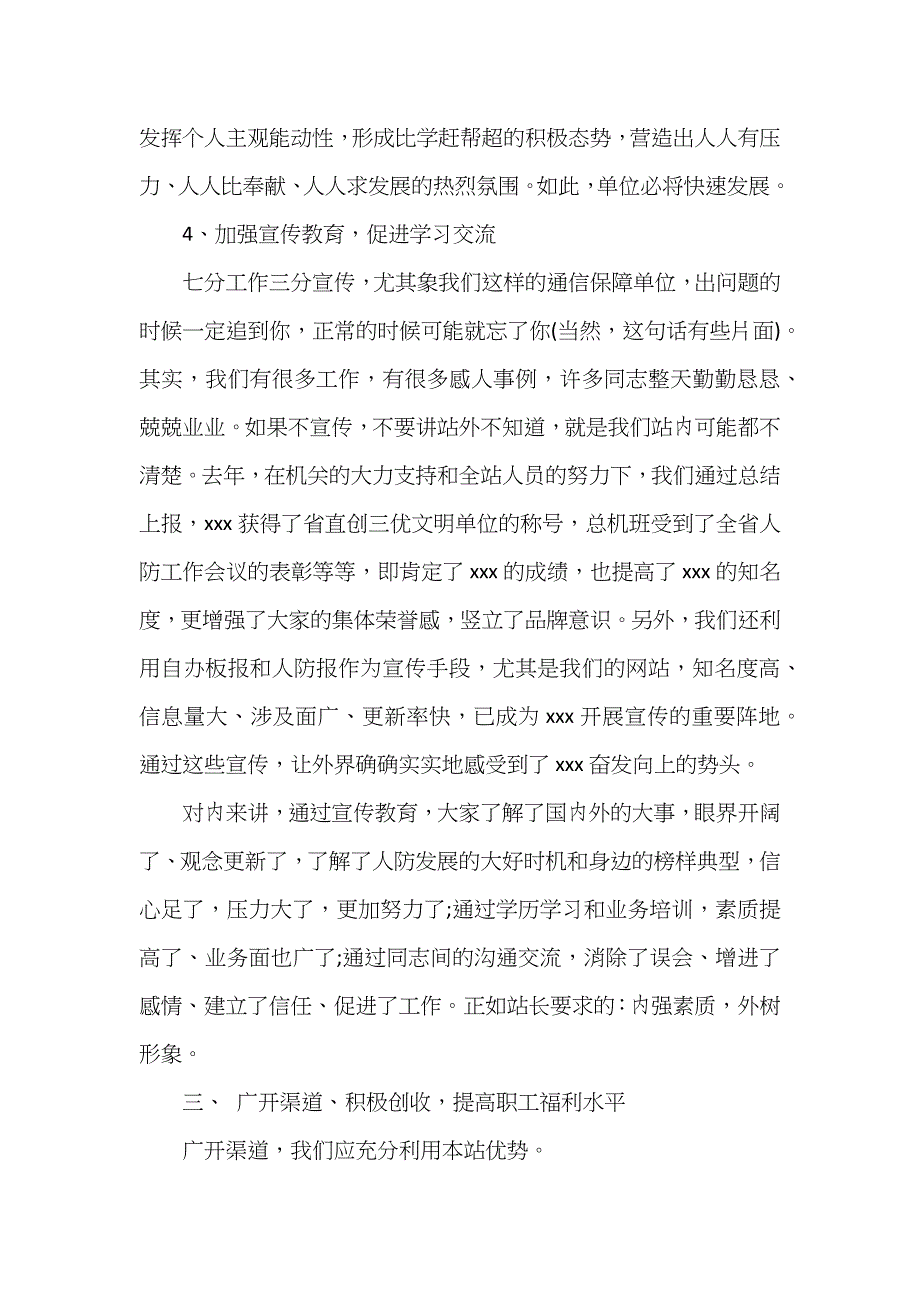 副站长竞聘演讲稿4篇_第3页