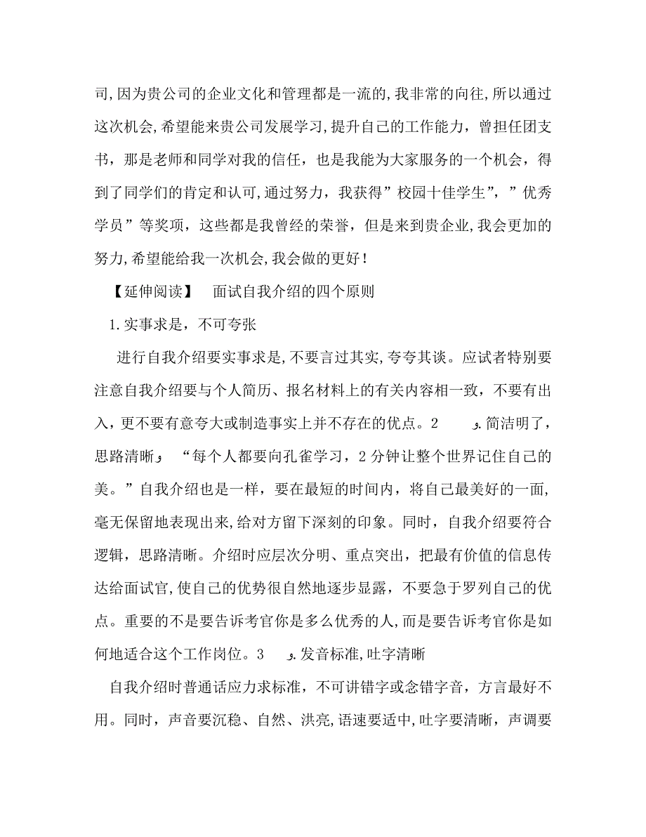 数控专业简短自我介绍_第2页