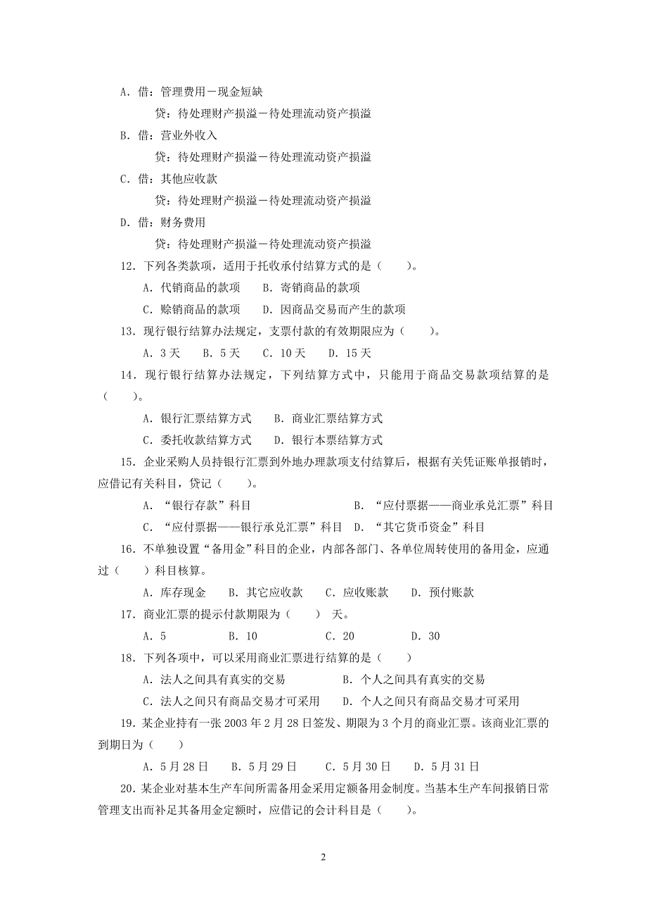 中级会计习题第二章.doc_第2页