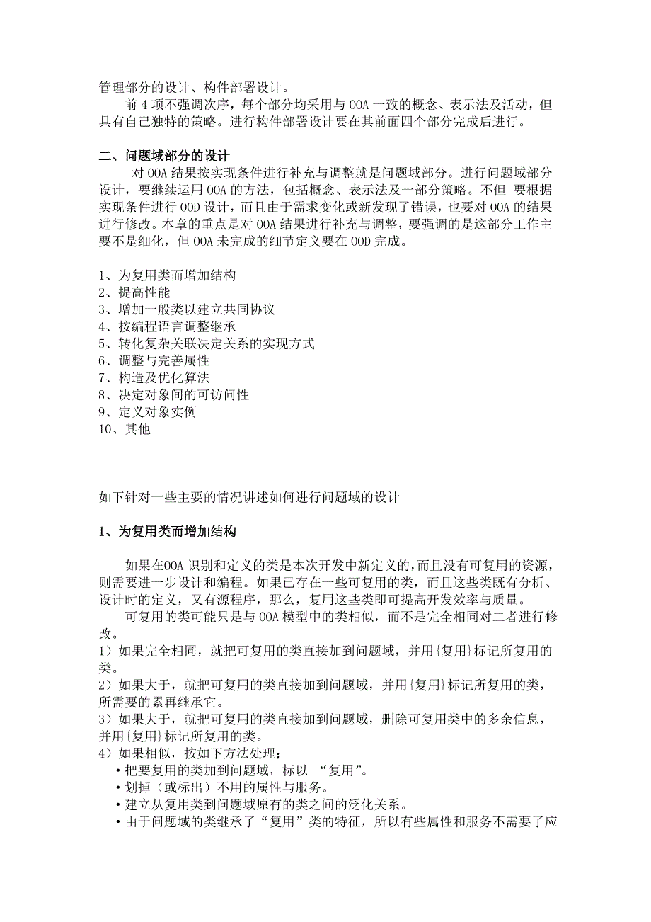 问题域部分的设计_第2页