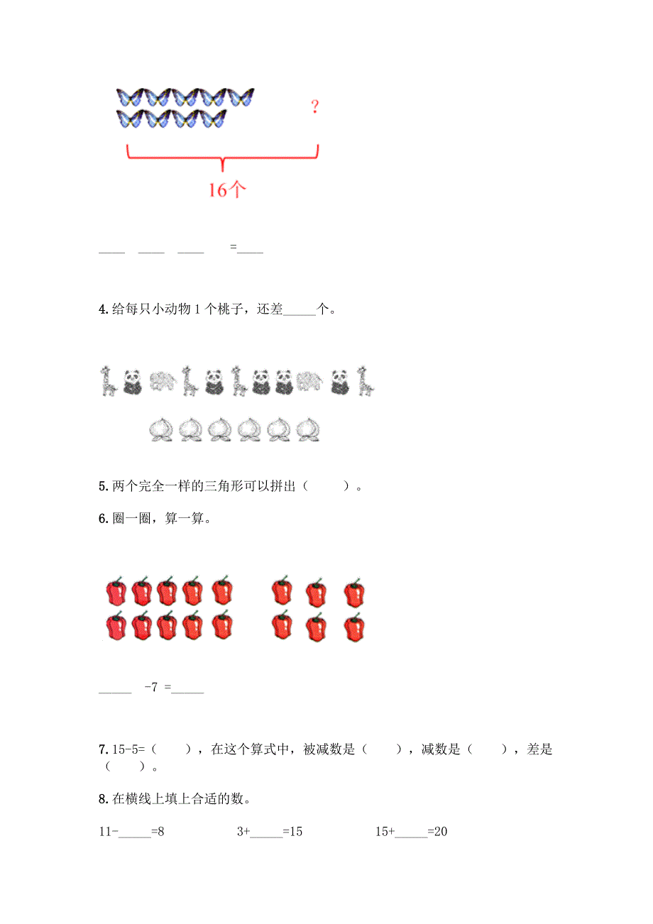 人教版一年级下册数学期中测试卷附参考答案(完整版).docx_第3页