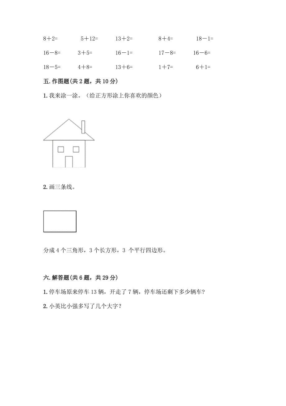 人教版一年级下册数学期中测试卷附参考答案(完整版).docx_第5页