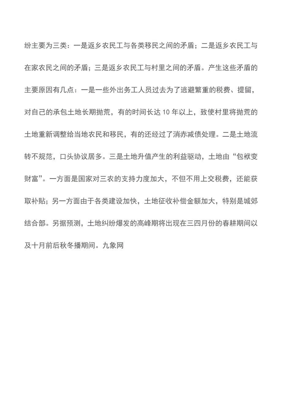 关于返乡农民工问题调研【精品文档】.doc_第4页