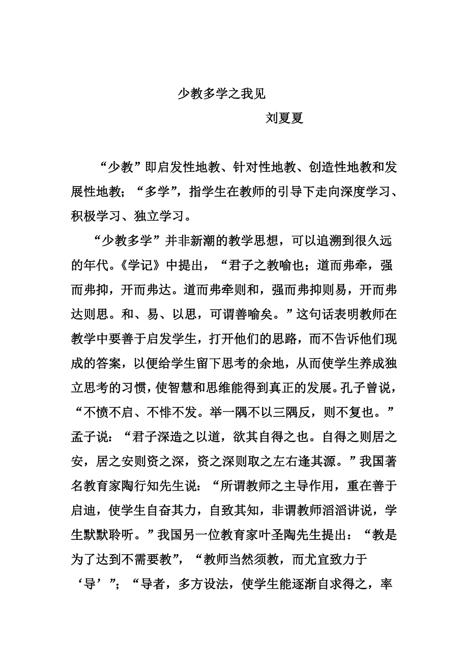 少教多学之我见.doc_第1页