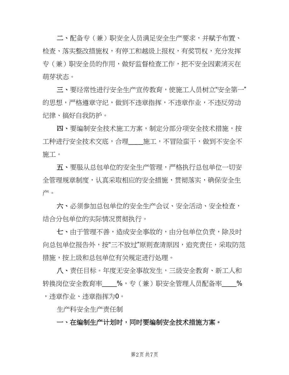 各部门安全生产责任制（二篇）.doc_第2页