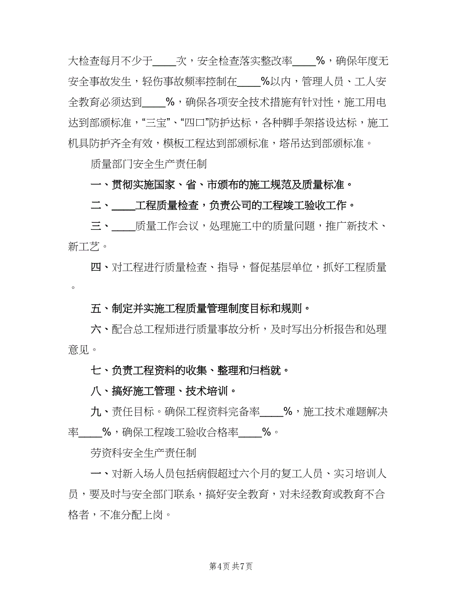 各部门安全生产责任制（二篇）.doc_第4页