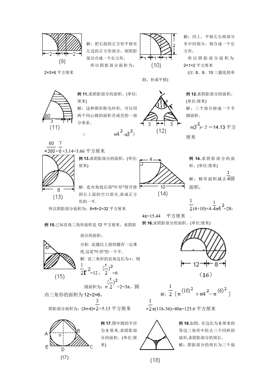 小学六年级求阴影部分面积试题和答案_第2页