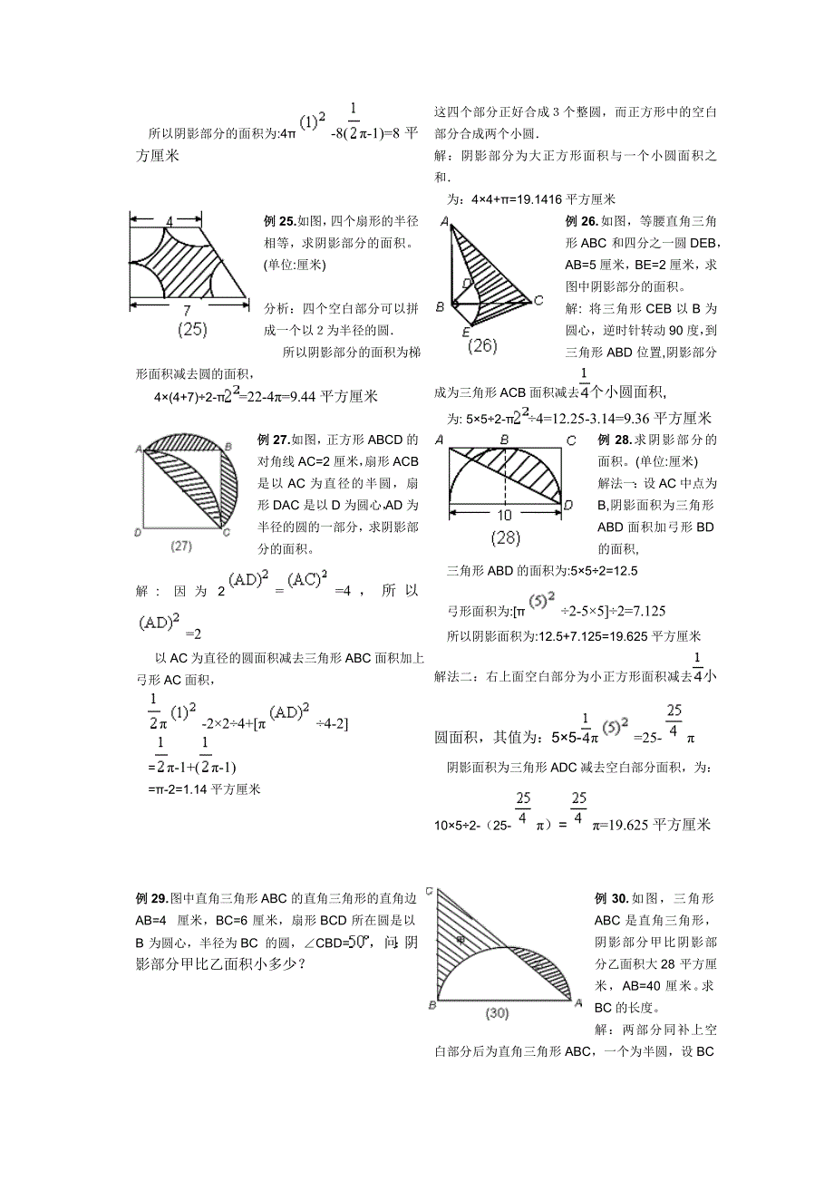 小学六年级求阴影部分面积试题和答案_第4页