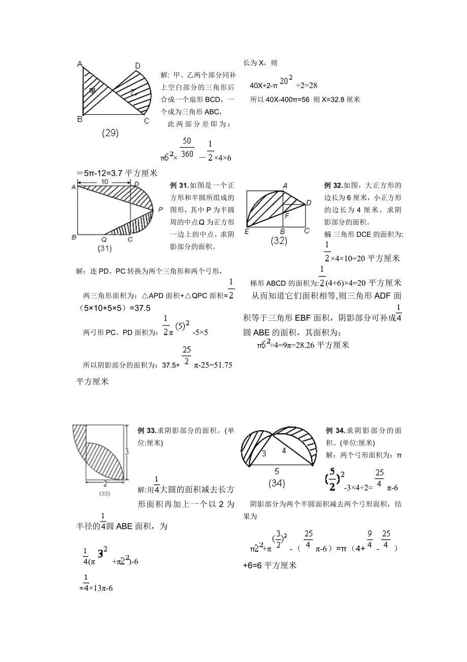 小学六年级求阴影部分面积试题和答案_第5页