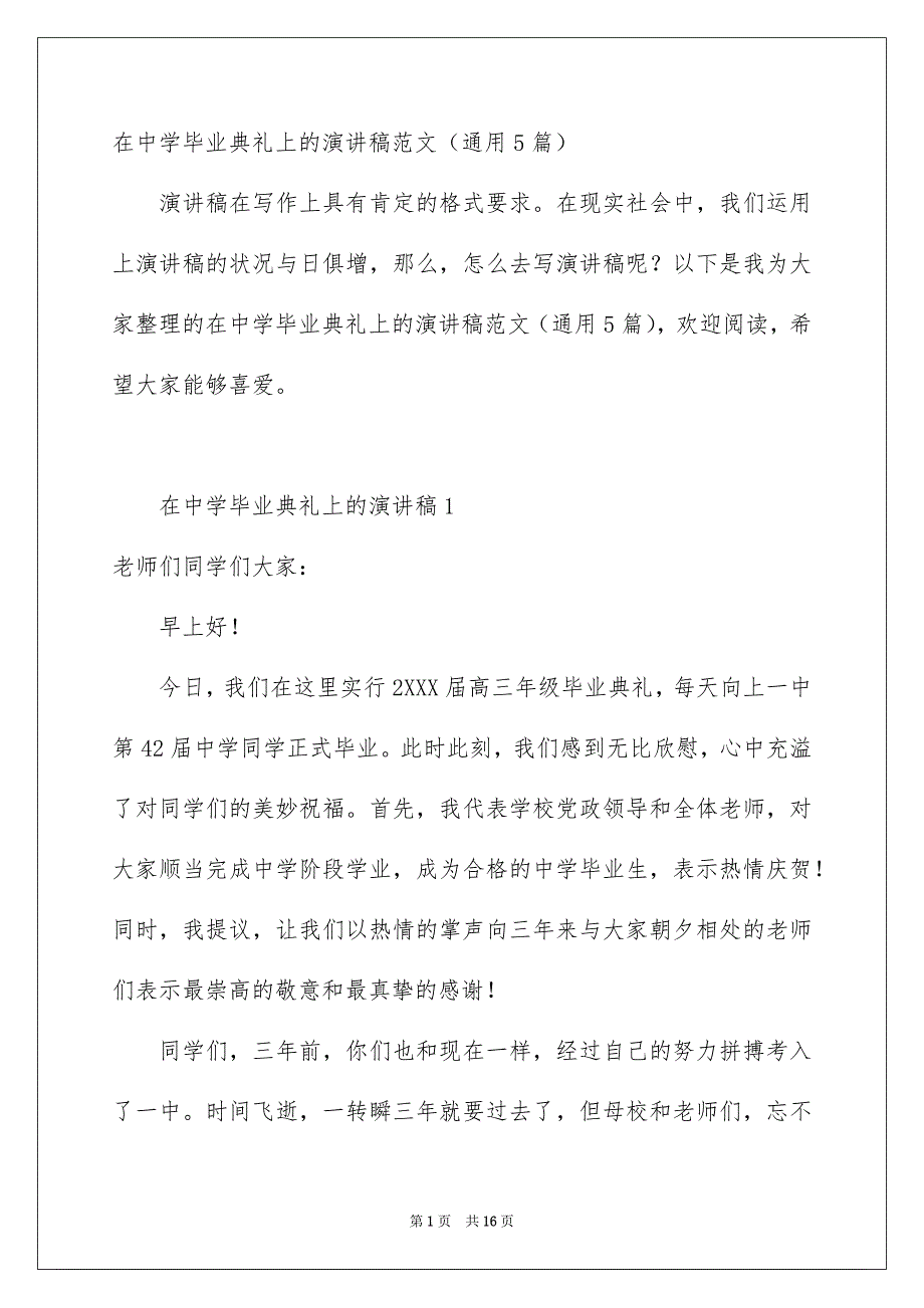 在中学毕业典礼上的演讲稿范文通用5篇_第1页