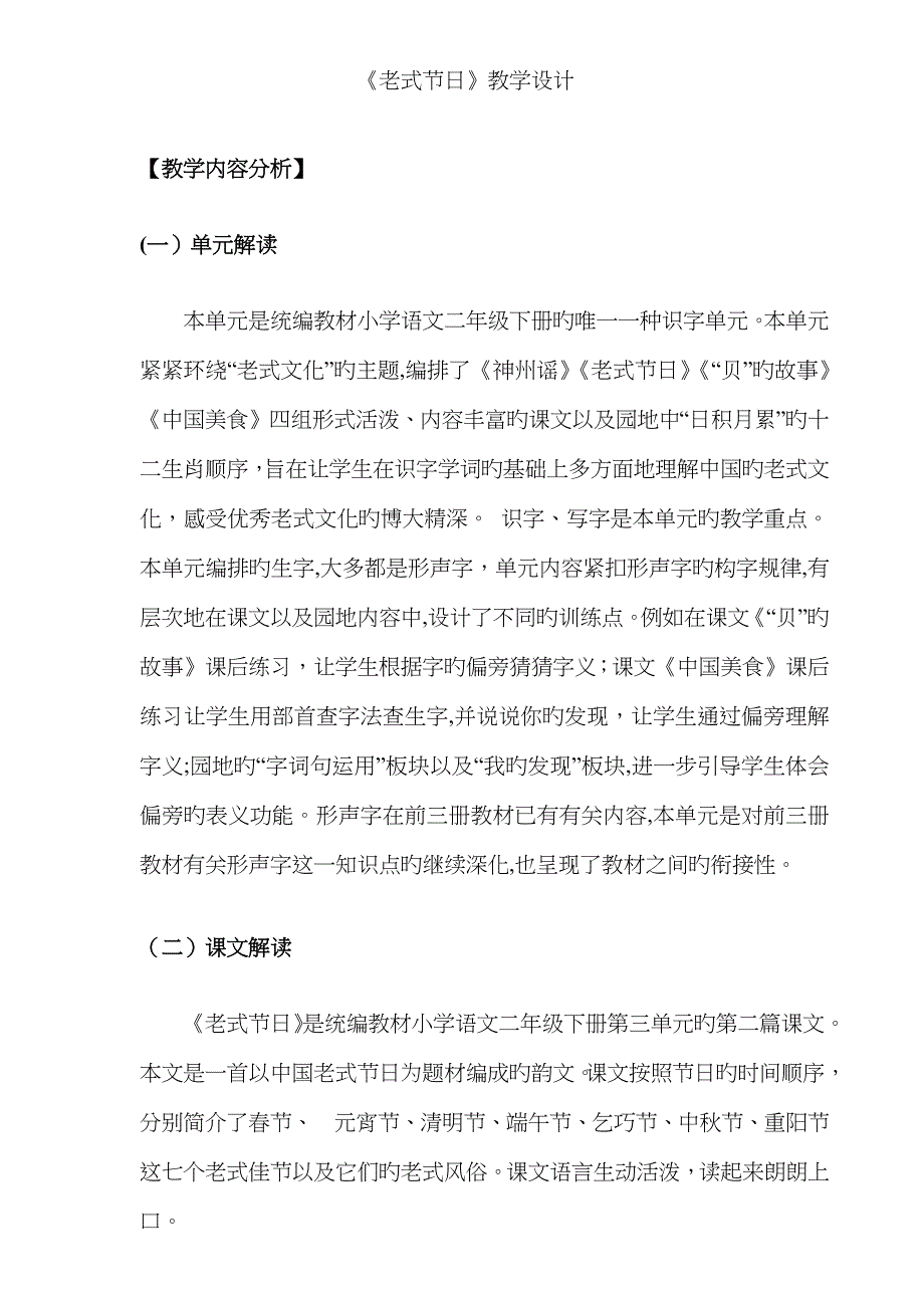 二年级《传统节日》教学设计简案_第1页