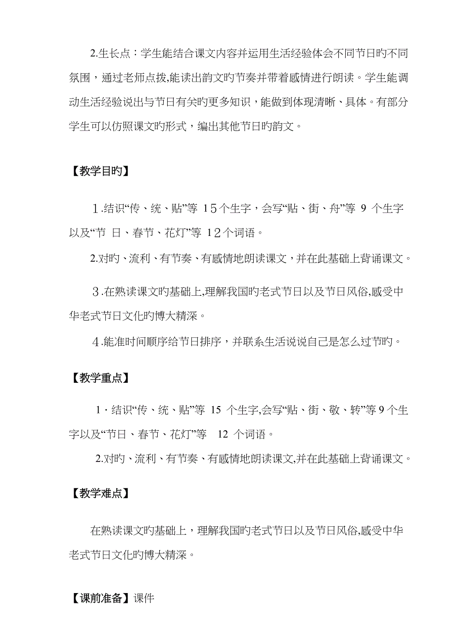 二年级《传统节日》教学设计简案_第3页