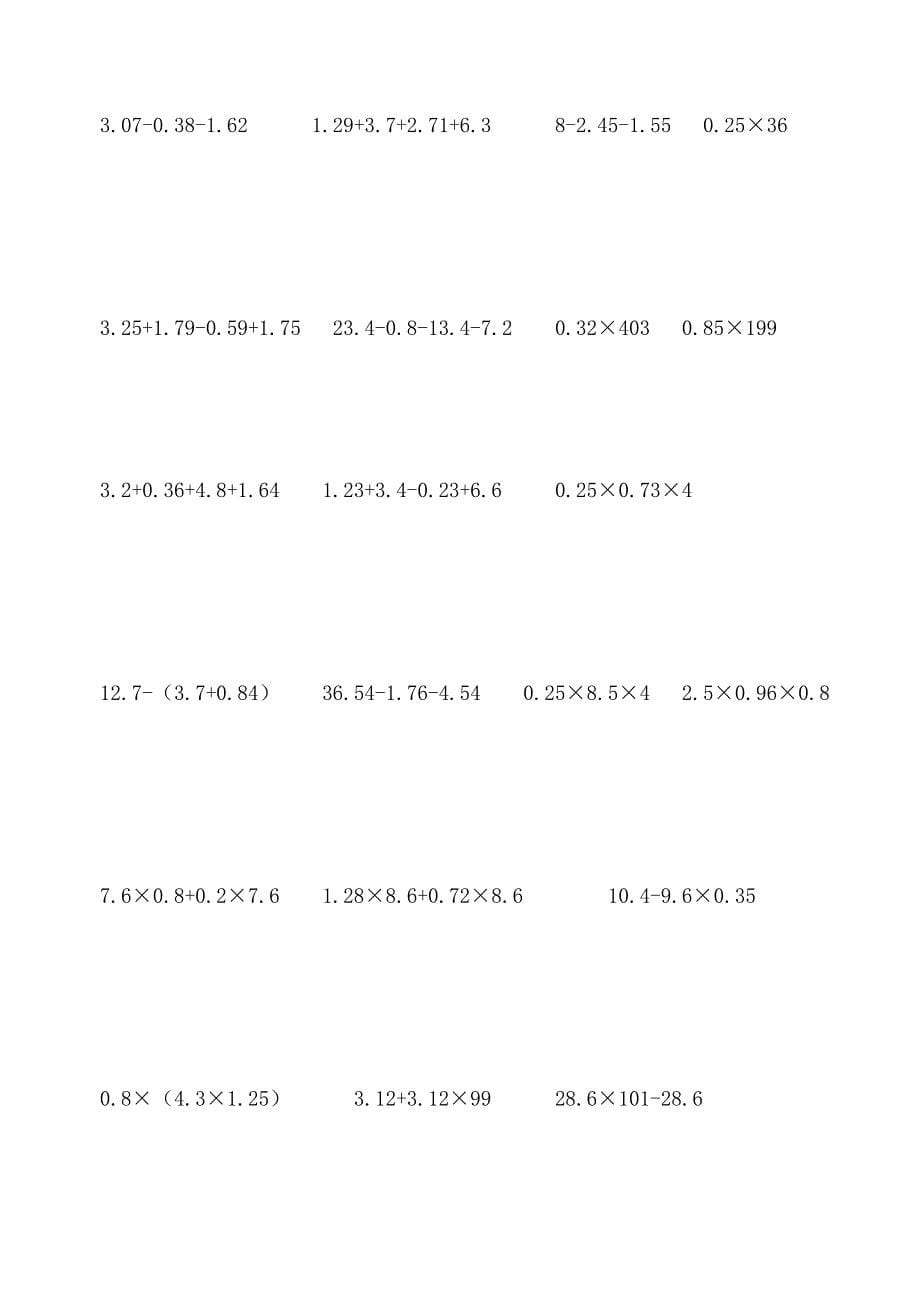 五年级数学简便计算练习卷.doc_第5页