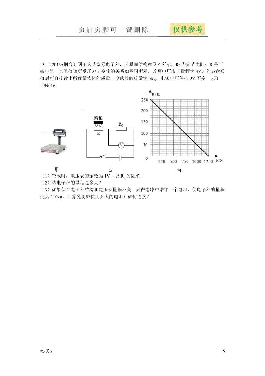 欧姆定律及其应用压轴题含答案解析教育相关_第5页