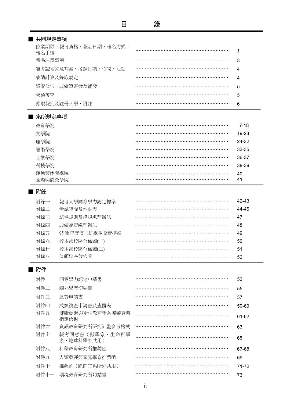 重要日程表项目日期备注_第3页