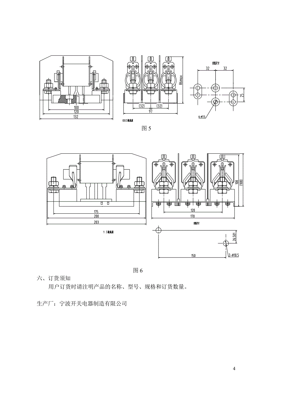 高分断能力刀型触头熔断器.doc_第4页