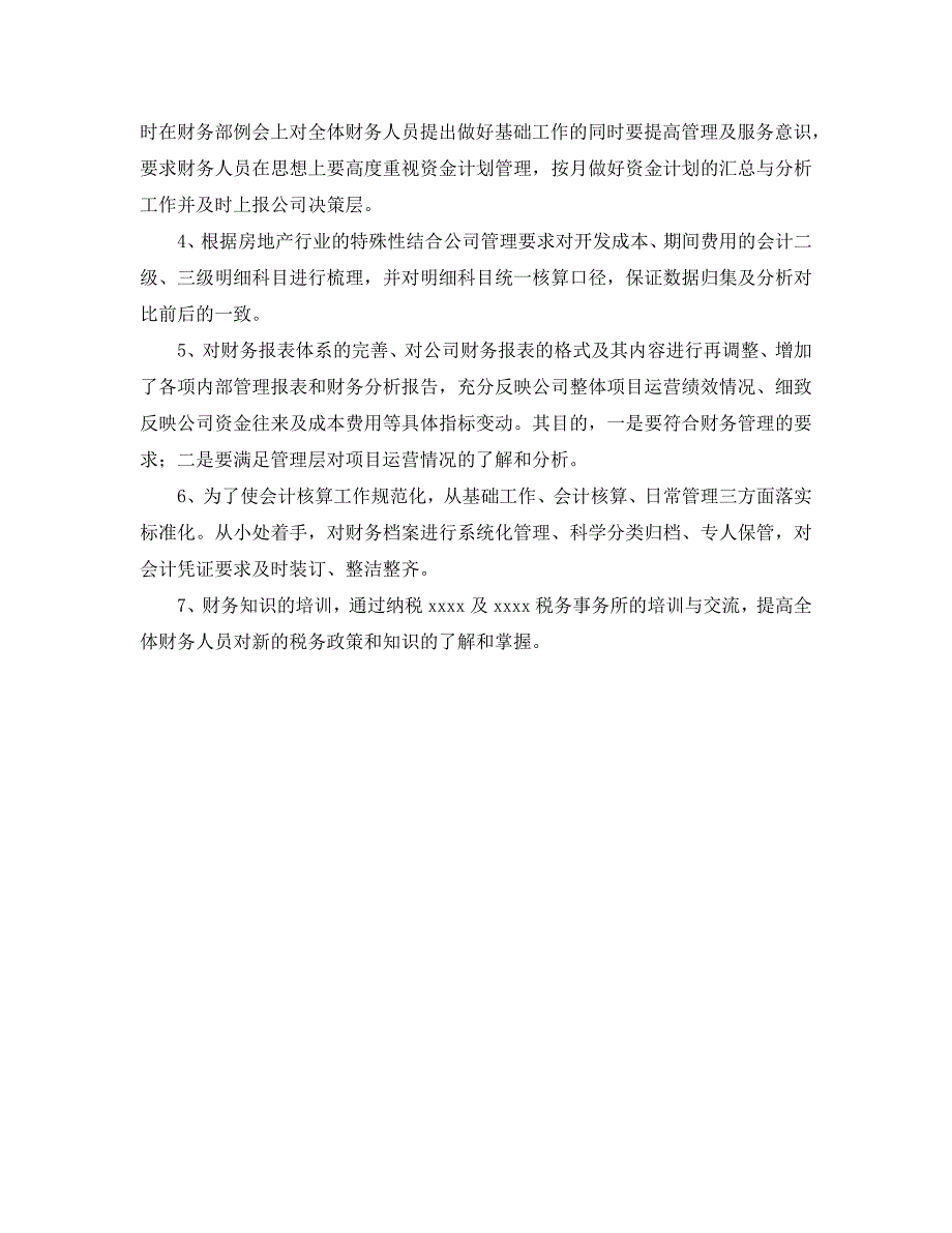 2020财务上半年工作总结及下半年工作计划_第4页