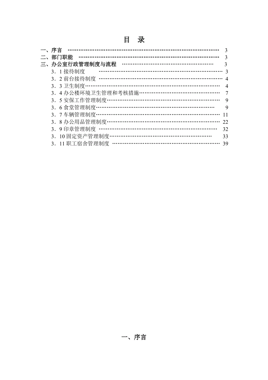 医学DFF精品文档.doc_第2页