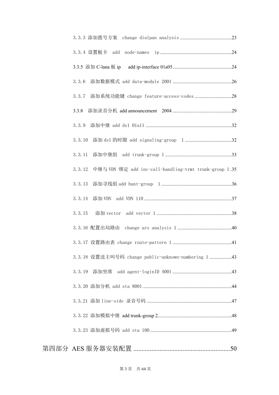 AVAYA安装配置说明书_第3页