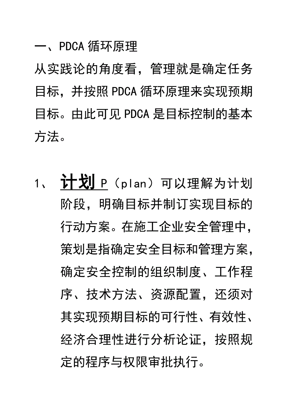 广东省建筑建筑施工安全管理资料统一用表讲义_第2页