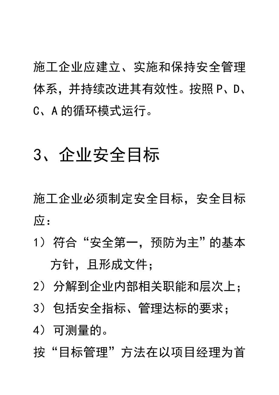 广东省建筑建筑施工安全管理资料统一用表讲义_第5页