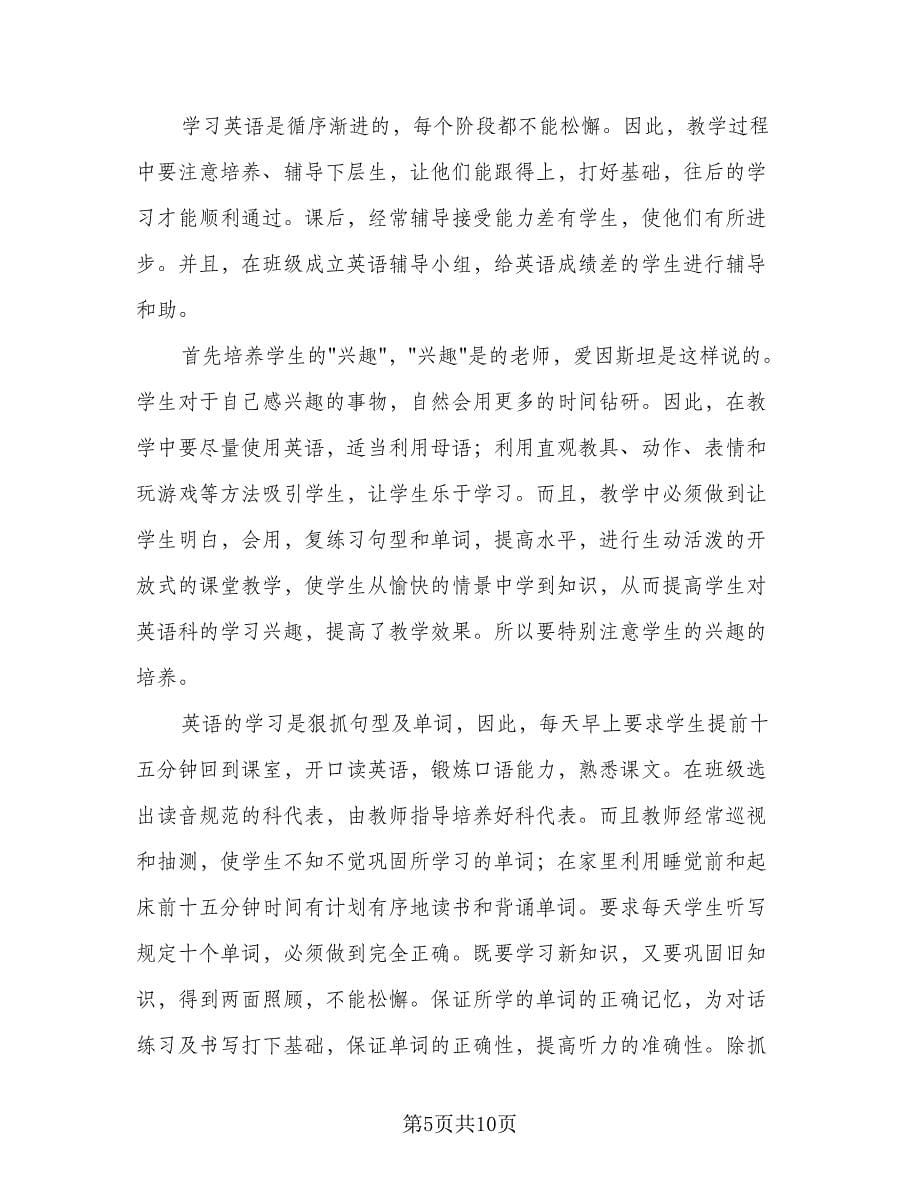 英语老师工作总结样本（三篇）.doc_第5页