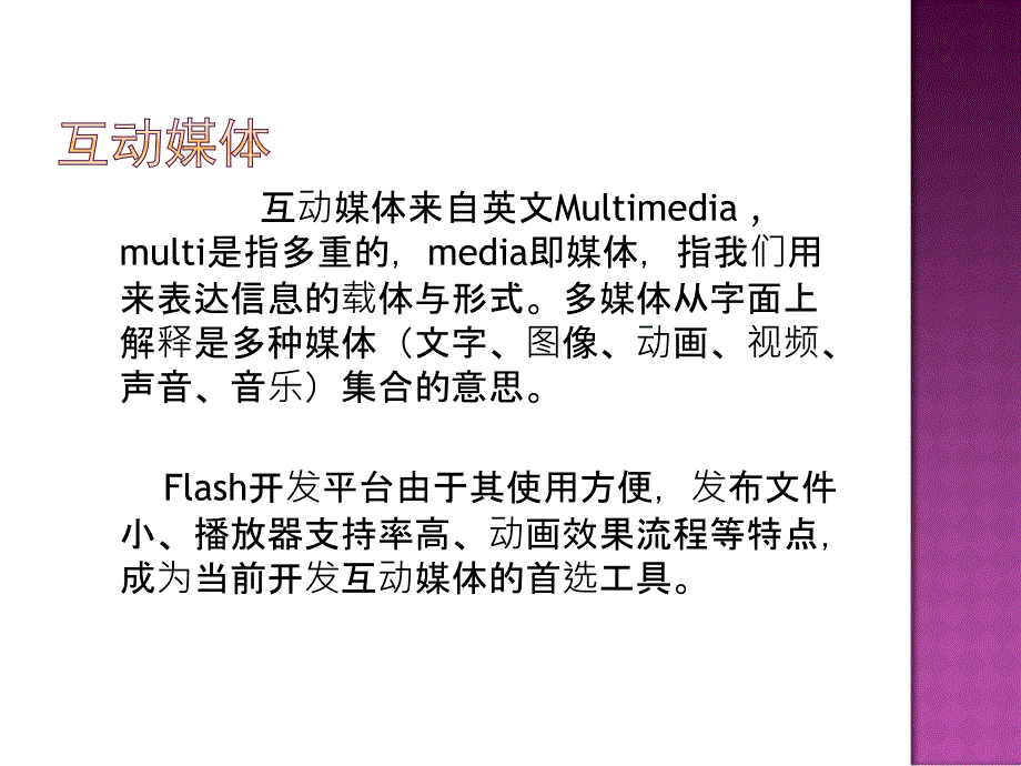 flash互动媒体设计与脚本基础.ppt_第4页