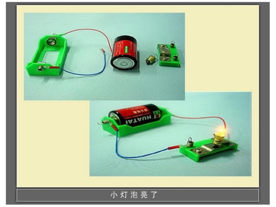 教科版四年级科学下册ppt课件电路出故障了_第4页