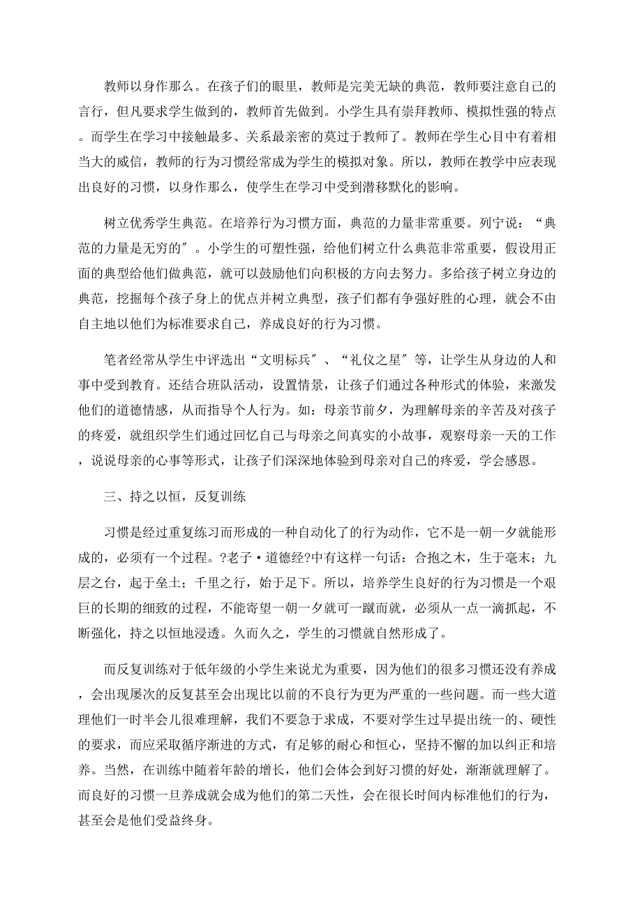 怎样培养小学生的良好习惯_第2页