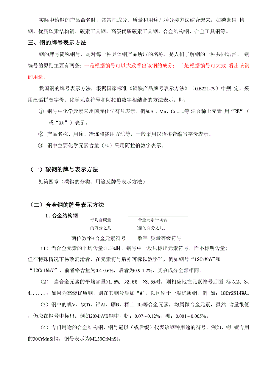 碳钢和合金钢解读_第4页