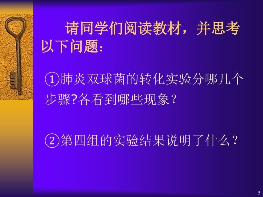 高中生物必修二第三章基因的本质PPT优秀课件_第5页